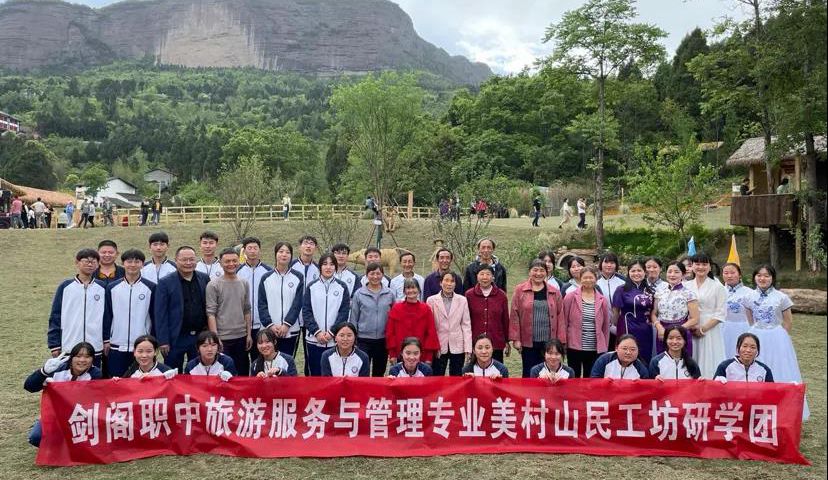 劍門關(guān)華僑城雙旗美村|山民工坊研學(xué)項目正式成團(tuán)